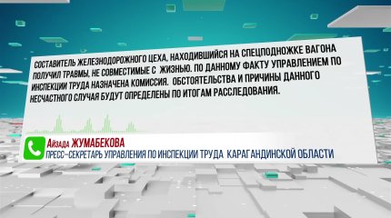Рабочего придавило вагоном с углём в Караганде