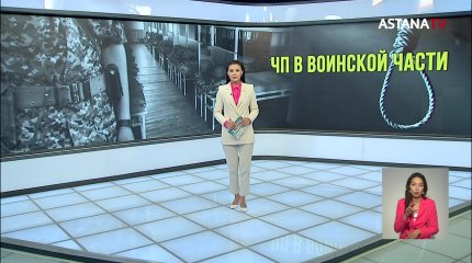 Военнослужащий повесился из-за неразделённой любви в Жанаозене