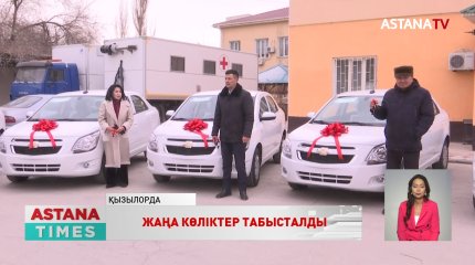 Қызылордада санитар мамандарға жаңа көліктердің кілті табысталды