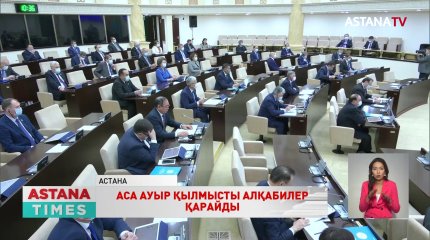 Алқабилер 2024 жылдан бастап аса ауыр қылмыстарды қарайды