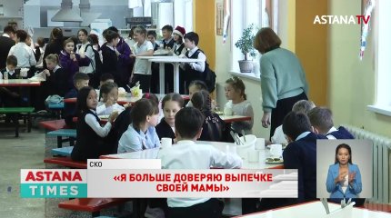 Приносить еду в школьные столовые без опасения смогут казахстанские дети
