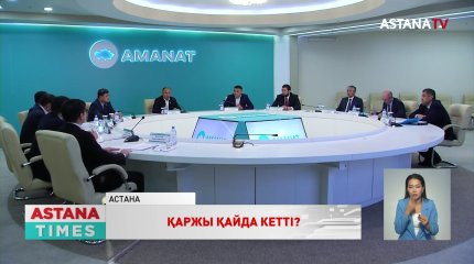 Банк секторына мемлекеттік қолдау көрсетудің тиімділігі талқыланды