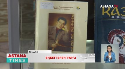 Алматыда этнограф Өзбекәлі Жәнібековке арналған «Бекзаттық болмыс биігінен көрінсек» атты конференция өтті
