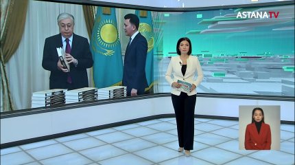 К. Токаеву представили многотомник о жертвах политических репрессий