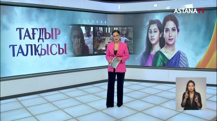 На канале «ASTANA TV» премьера нового индийского сериала!