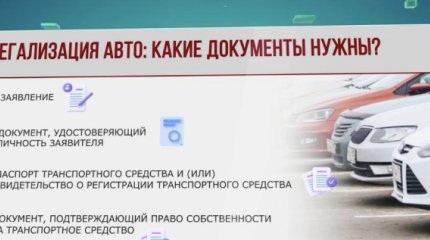 Легализация авто: за 4 дня на казахстанский учет поставлено почти 2 тысячи машин
