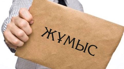 Астанада 2 мыңнан астам жұмыс орны ашылады