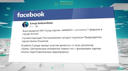 «AMANAT» созывает внеочередной XXV Съезд партии