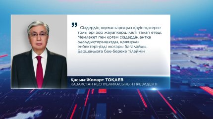 Мемлекет басшысы Азаматтық қорғаныс саласының қызметкерлерін мерекемен құттықтады