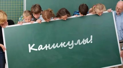 Когда и как отдохнут школьники на осенних каникулах