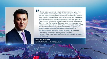 "Тәуелсіздікті қастерлеп, қорғауымыз керек",- Е.Қарин
