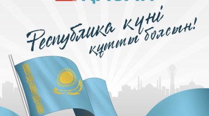 Токаев поздравил казахстанцев с Днём Республики