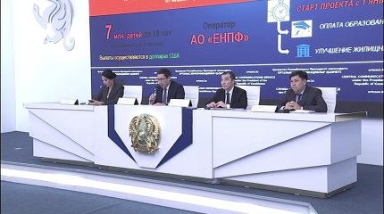 «Нацфонд – детям»: когда поступят первые начисления и как их отследить?