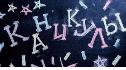 Со сроками школьных каникул определились в Минпросвещения