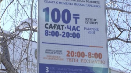 Жителям домов разрешили бесплатно парковаться на близлежащих платных парковках в Астане