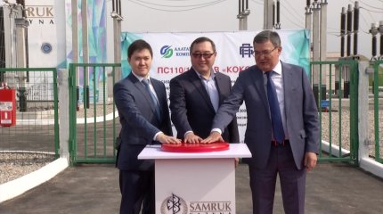 Алматы облысында «Көкөзек» қосалқы станциясы өндіріске енгізілді