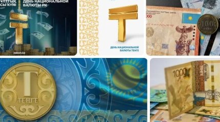 Юбилей тенге: национальной валюте Казахстана 30 лет