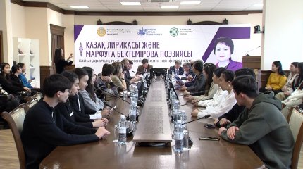 "Қазақ лирикасы және поэзиясы" атты ғылыми-тәжірибелік конференция өтті