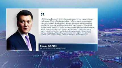 Қазақстан 2023-2027 жылдарға Дүниежүзілік мұралар комитетінің мүшесі болып сайланды