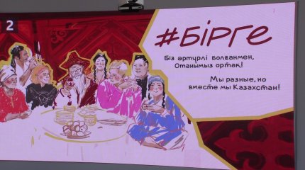 "Бірге" акциясы халықтар арасындағы достықты нығайтады", - сарапшы