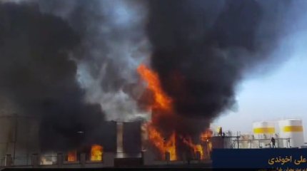 На востоке Ирана произошел пожар на НПЗ