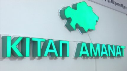 Екі өңірде «Кітап-АМАNАТ» орталығы ашылды