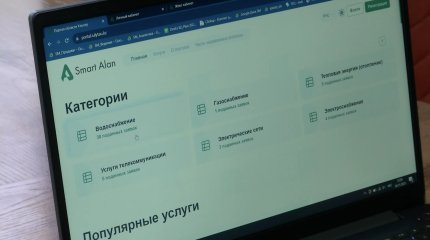 В Жезказгане открылся Портал городских услуг «Smart Alan» для работы коммунальных служб с населением
