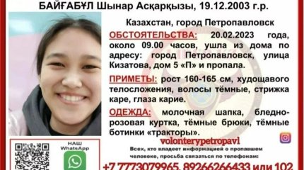 Петропавлда бойжеткен қыз екі күннен бері табылмай жатыр