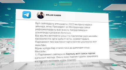 «Қазақстандықтардың 71 проценті еліміз дұрыс бағытта дамып келе жатыр деп санайды», - Е.Қарин
