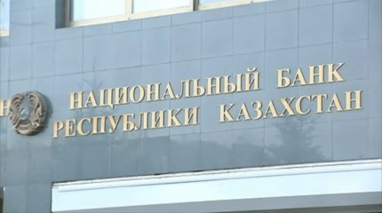 Нацбанк Казахстана сохранил базовую ставку на уровне 16,75%