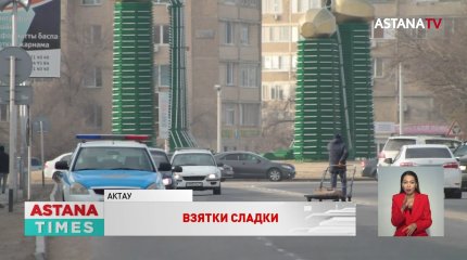 Мангистауский полицейский попался на взяткe
