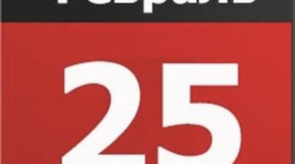 Сложности - у козерогов, прибыль - у раков: гороскоп на 25 февраля