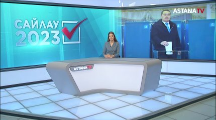 Мемлекет басшысы Қасым-Жомарт Тоқаев алғашқылардың бірі болып өз таңдауын жасады