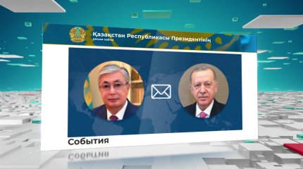 Эрдоган от имени турецкого народа и от себя лично поблагодарил Казахстан