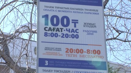 Предприниматели жалуются на отток посетителей из-за платных парковок в Астане