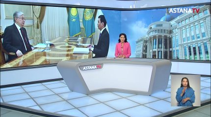 Токаев поручил пресекать коррупцию среди высокопоставленных лиц