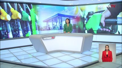 Бензин и дизтопливо подорожали в Казахстане