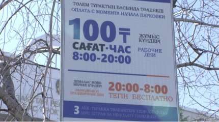 Законны ли платные парковки проверят в Астане