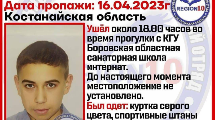 Қостанай облысында 15 жасар бала интернаттан қашып кетті