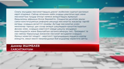 "Президент-елдегі жағдайдан жан-жақты хабардар", - Президент