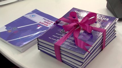 Первую энциклопедию о женщинах-учёных Казахстана презентовали в Астане