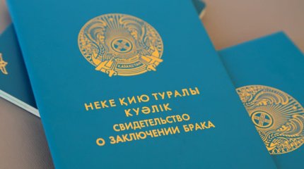 1 шілдеден неке Халыққа қызмет көрсету орталығында қиылады