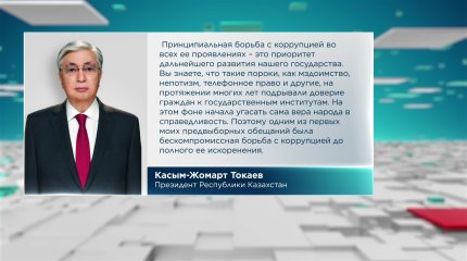 Токаев поставил задачи перед новым руководством Антикора