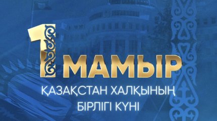 Касым-Жомарт Токаев поздравил с Днем единства народа  Казахстана