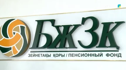 БЖЗҚ зейнетақы жинағына қатысты мәлімдеме жасады