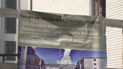 Павлодарда студенттерге арналған жатақхана тапшы