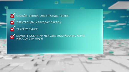Бүгіннен бастап конструктор көліктерді заңдастыруға болады