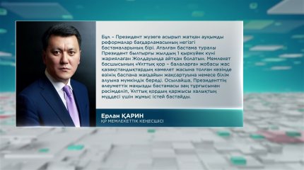 «Ұлттық қордың қаржысы ел мүддесі үшін жұмыс істейді», - Е. Қарин