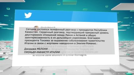 О сердечном разговоре с Токаевым рассказала премьер-министр Италии Джорджа Мелони