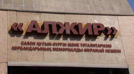 «AMANAT» партиясының Атқарушы хатшысы «АЛЖИР» мемориалдық-мұражай кешеніндегі еске алу қабырғасына гүл шоқтарын қойды